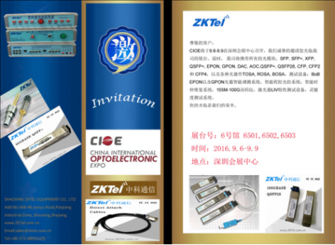 紹興中科(ZKTel)攜各類光器件、光模塊以及智能測(cè)試設(shè)備再次參展深圳光博會(huì)