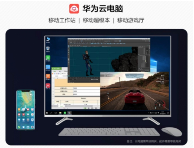 5G時代到來，華為云電腦將成為首個成熟應(yīng)用