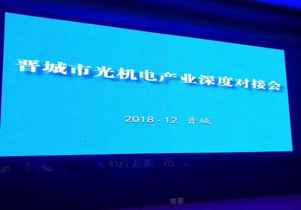 2019年將是布局晉城光機電產(chǎn)業(yè)的最佳時期