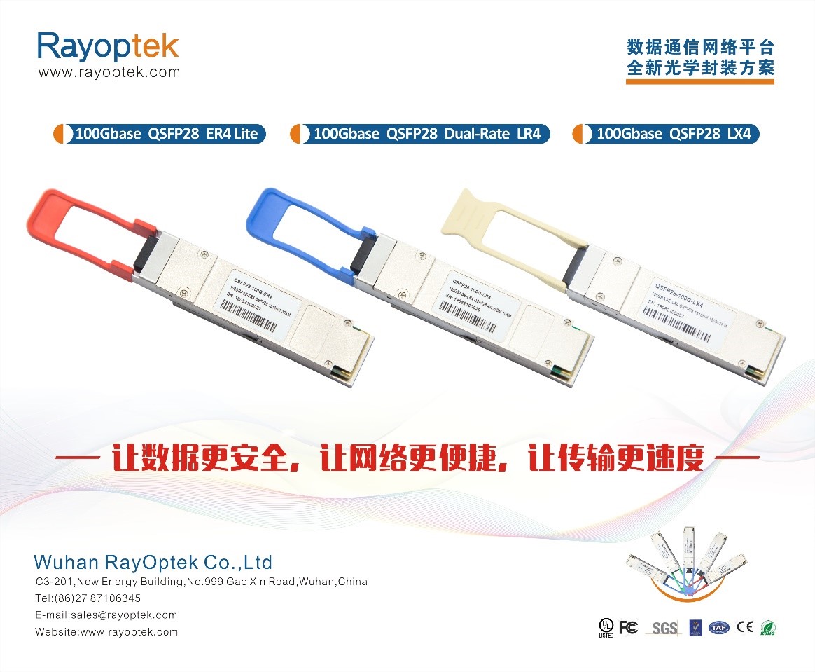 CIOE 2019 | 武漢銳奧特科技將攜400G、100G QSFP28、40G QSFP+參展