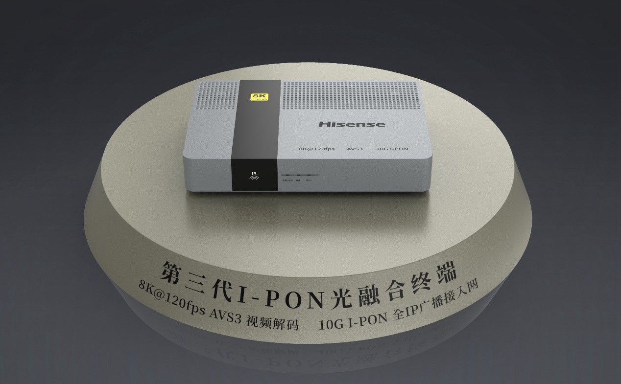 海信寬帶率先推出第三代8K+I-PON光融合終端產(chǎn)品