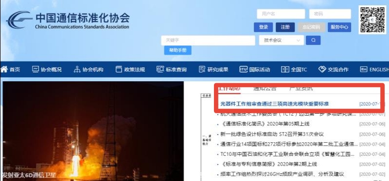中國(guó)通信標(biāo)準(zhǔn)化協(xié)會(huì)光器件工作組審查通過(guò)三項(xiàng)高速光模塊重要標(biāo)準(zhǔn)
