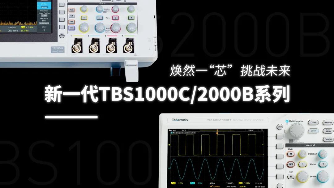 泰克擴(kuò)軍TBS1000C數(shù)字存儲(chǔ)示波器，增強(qiáng)入門級(jí)解決方案產(chǎn)品組合