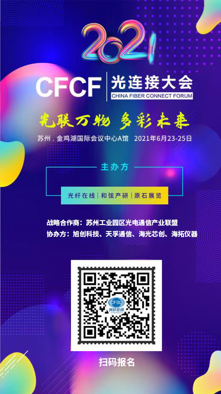 CFCF2021·蘇州 | 維度科技展示最新設(shè)計(jì)免纏繞多模MPO回?fù)p測(cè)試儀