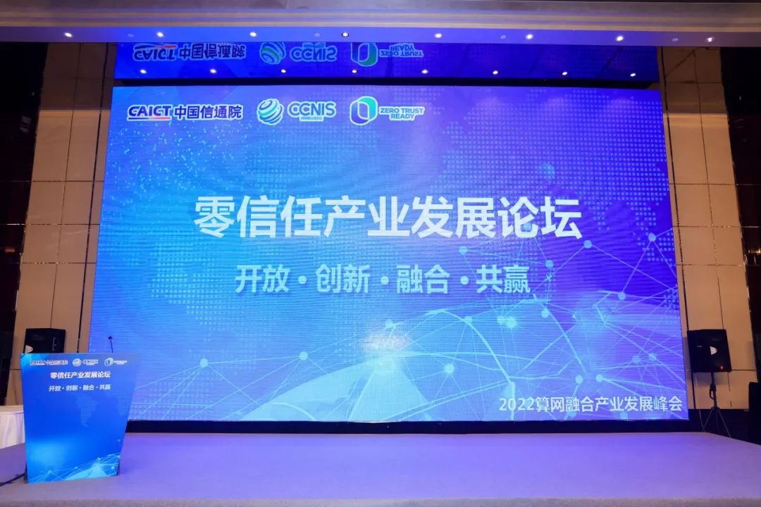 信而泰受邀出席“2022年算網(wǎng)融合產(chǎn)業(yè)峰會”并發(fā)表主題演講