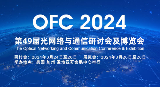 OFC2024｜源國(guó)科技邀請(qǐng)函