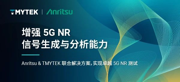 安立與TMYTEK合作推出FR2/FR3解決方案助力5G測試與分析研究