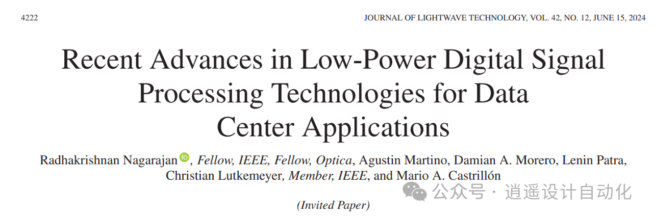 Marvell論文更新 | 用于數(shù)據(jù)中心光互連的低功耗數(shù)字信號處理的最新進展