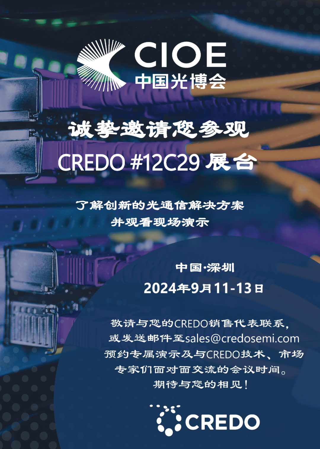 Credo Technology將攜其創(chuàng)新光學(xué)解決方案亮相 CIOE 2024