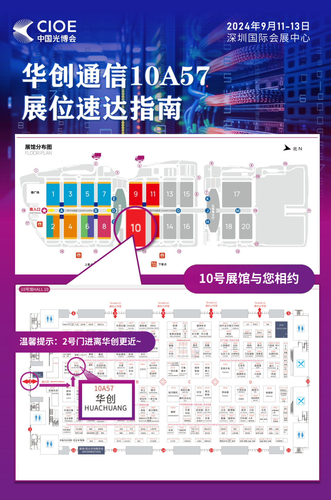 華創(chuàng)通信將攜自研新款光纖熔接機(jī)亮相CIOE2024