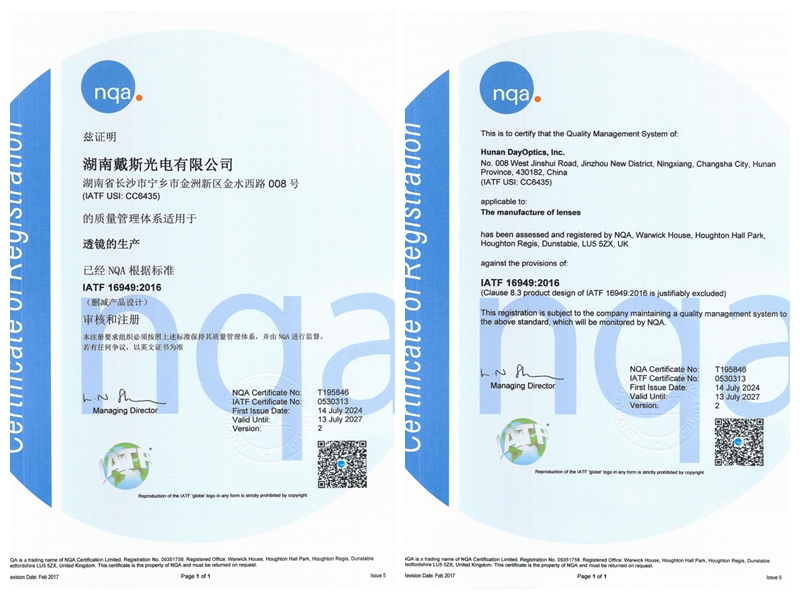 喜報(bào)丨戴斯光電正式通過(guò)IATF16949汽車行業(yè)質(zhì)量管理體系認(rèn)證