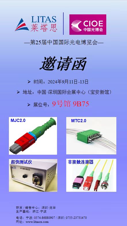 萊塔思光學發(fā)布一步對接款預松弛MPO光纖連接器（MJC 2.0)