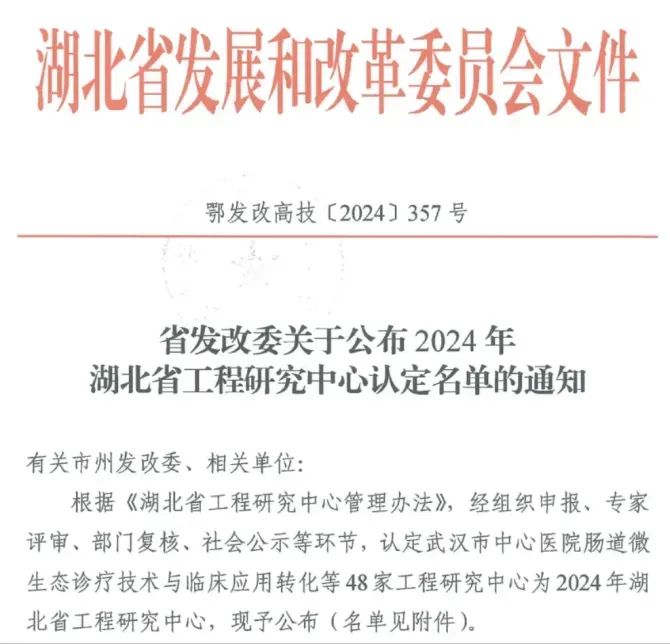 喜報(bào)！普賽斯獲批2024年湖北省工程研究中心