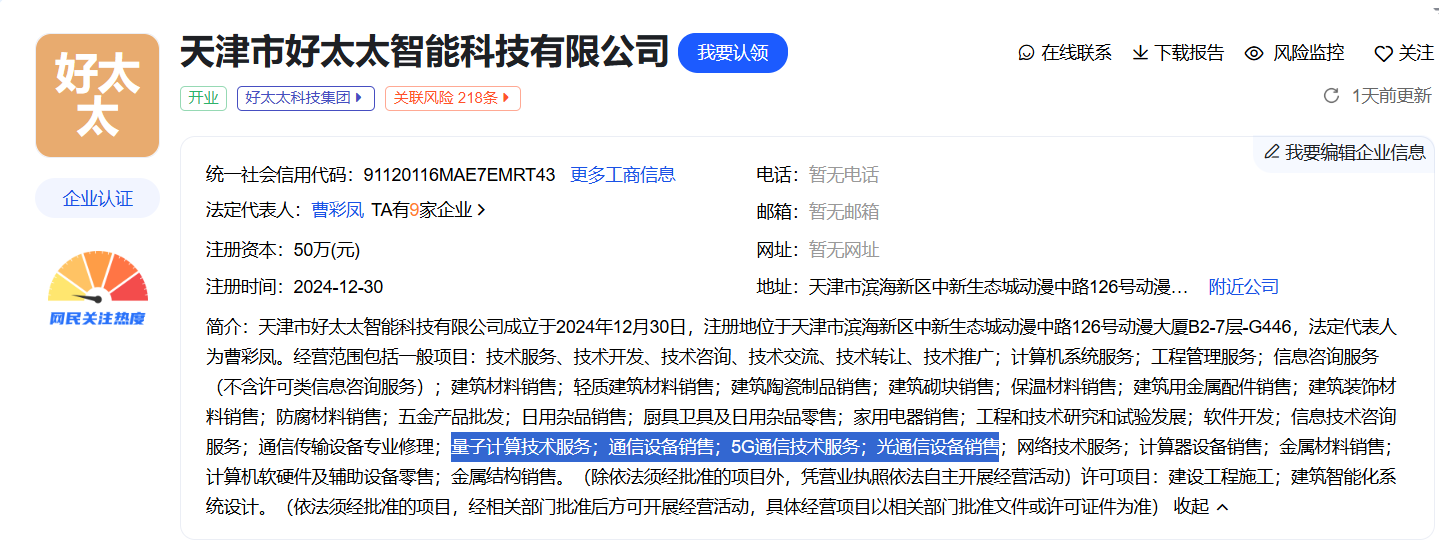 好太太將涉足量子計(jì)算與5G通信技術(shù)領(lǐng)域