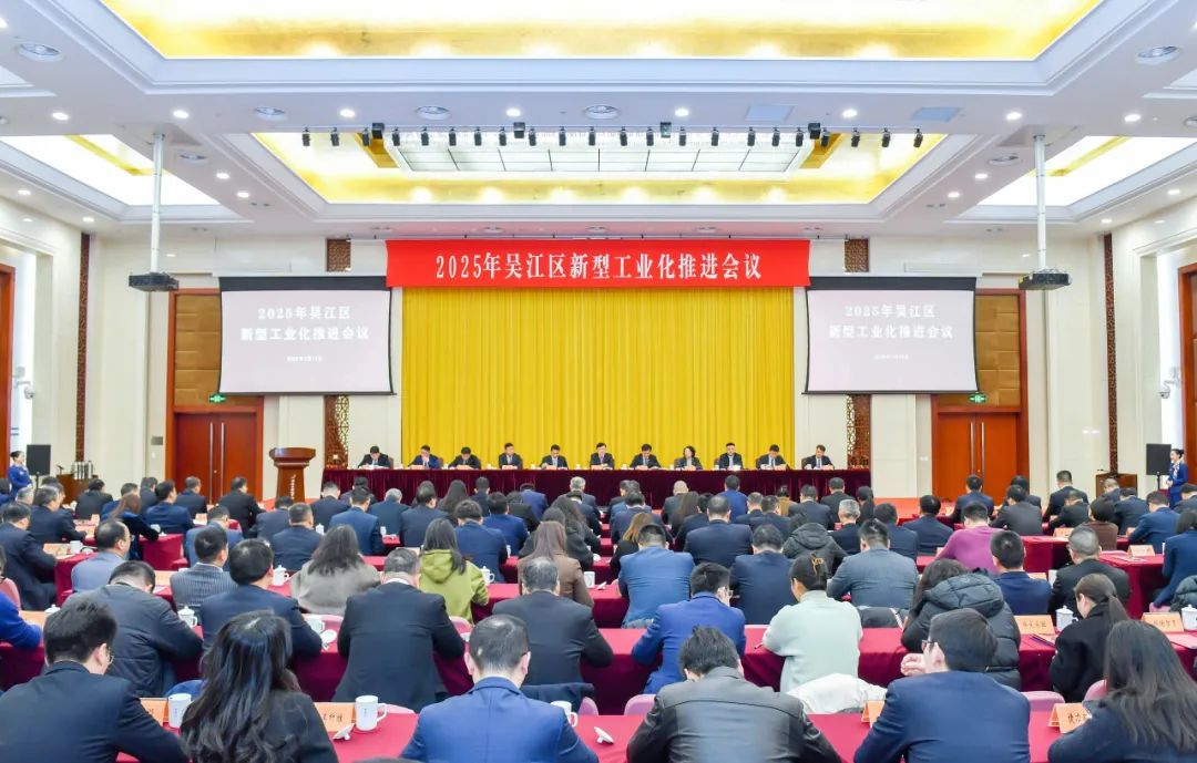 吳江區(qū)新型工業(yè)化推進會議 | 通鼎斬獲多項榮譽